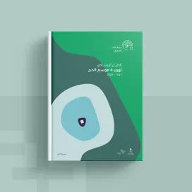 Hajj Season – موسـم الحـج